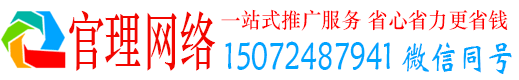 渭南官理网络推广竞价